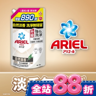 日本 P&G ARIEL - ARIEL抗菌洗衣精1690g袋裝-自然微香 image