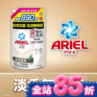 日本 P&G ARIEL - ARIEL抗菌洗衣精1690g袋裝-自然微香 image