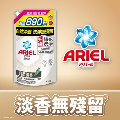 日本 P&G ARIEL ARIEL抗菌洗衣精1690g袋裝-自然微香