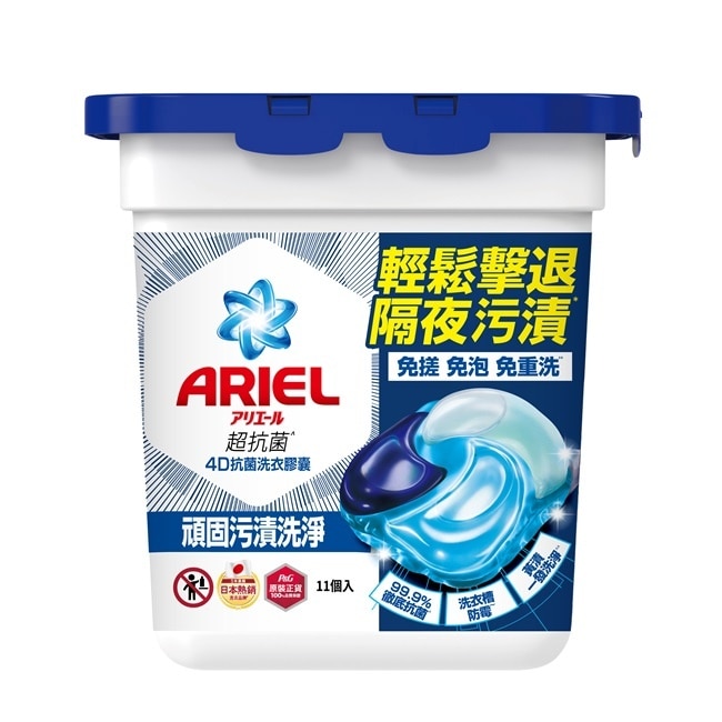 ARIEL 4D抗菌洗衣膠囊11顆盒裝-抗菌去漬