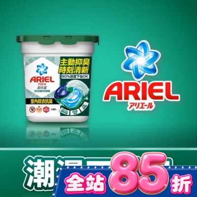 日本 P&G ARIEL - ARIEL 4D抗菌洗衣膠囊11顆盒裝-室內晾衣 image