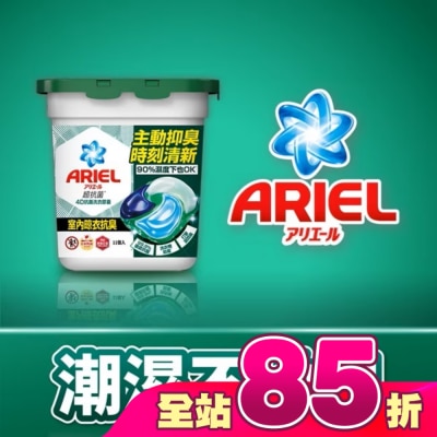日本 P&G ARIEL - ARIEL 4D抗菌洗衣膠囊11顆盒裝-室內晾衣