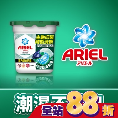 日本 P&G ARIEL ARIEL 4D抗菌洗衣膠囊11顆盒裝-室內晾衣