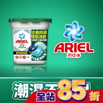 日本 P&G ARIEL ARIEL 4D抗菌洗衣膠囊11顆盒裝-室內晾衣
