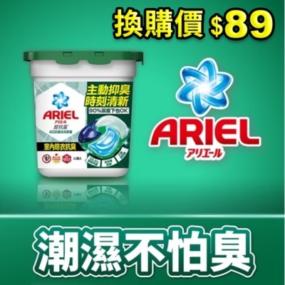 日本 P&G ARIEL - ARIEL 4D抗菌洗衣膠囊11顆盒裝-室內晾衣