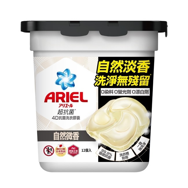 ARIEL 4D抗菌洗衣膠囊12顆盒裝-自然微香