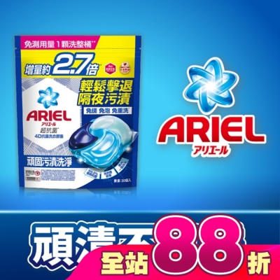 日本 P&G ARIEL - ARIEL 4D抗菌洗衣膠囊30顆袋裝-抗菌去漬