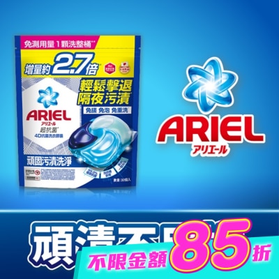 日本 P&G ARIEL - ARIEL 4D抗菌洗衣膠囊30顆袋裝-抗菌去漬 image