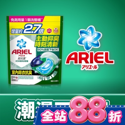 日本 P&G ARIEL - ARIEL 4D抗菌洗衣膠囊30顆袋裝-室內晾衣 image