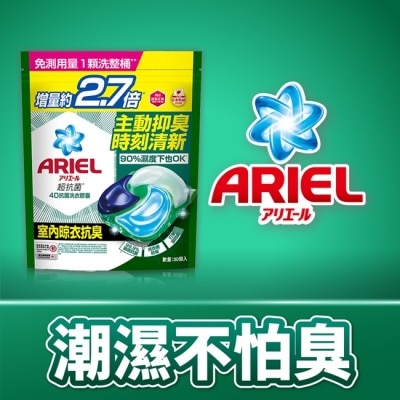 日本 P&G ARIEL ARIEL 4D抗菌洗衣膠囊30顆袋裝-室內晾衣