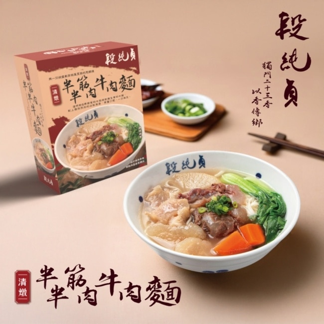 段純貞 清燉半筋半肉牛肉麵(560G/盒10盒/箱)-箱購