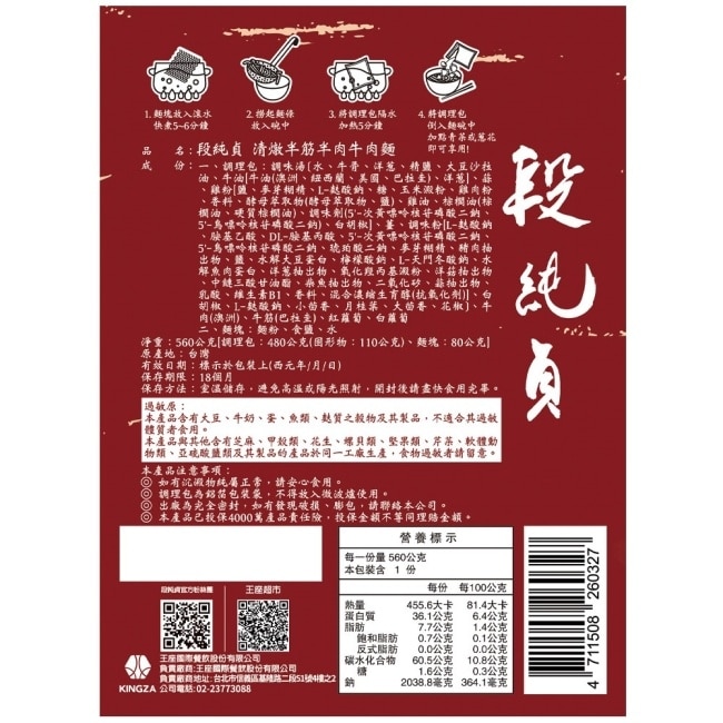 段純貞 清燉半筋半肉牛肉麵(560G/盒10盒/箱)-箱購