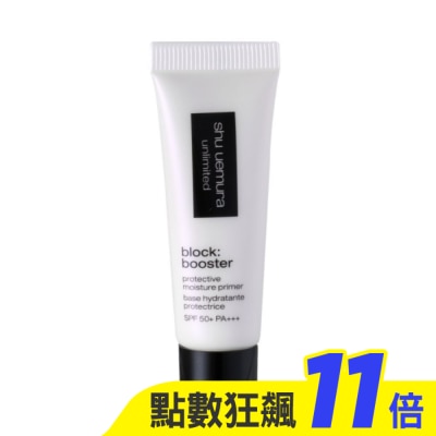 shu uemura 植村秀 【shu uemura 植村秀】無極限保濕妝前乳 (透色)10ml 公司貨 神級全能妝前乳