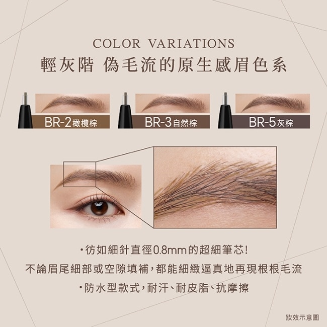 凱婷 0.8mm超極細眉筆 BR-5_0.02g