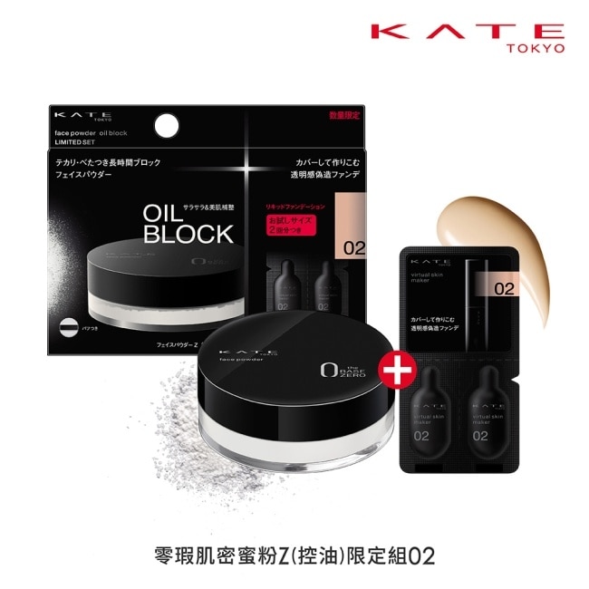 凱婷 零瑕肌密蜜粉Z(控油)限定組_6g+0.6g