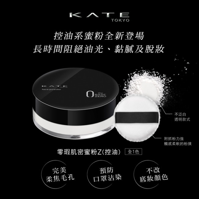 凱婷 零瑕肌密蜜粉Z(控油)限定組_6g+0.6g