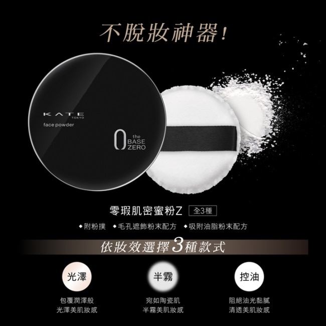 凱婷 零瑕肌密蜜粉Z(控油)限定組_6g+0.6g