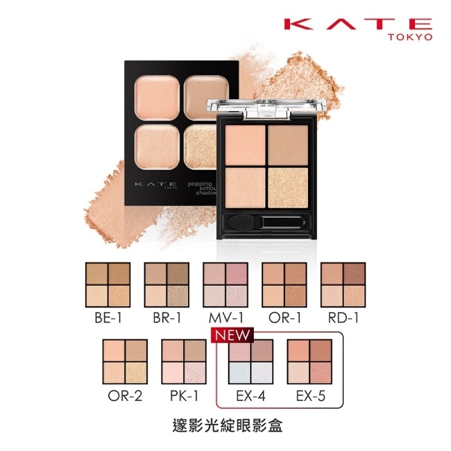 凱婷 邃影光綻眼影盒 EX-5_3.6g