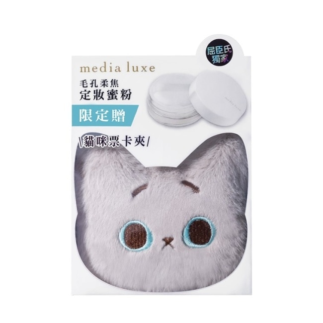 媚點 輕透柔光蜜粉 票卡夾限定組(灰)