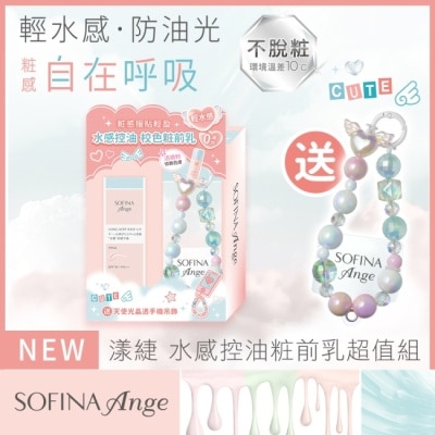 SOFINA SOFINA Ange 漾緁水感控油粧前乳超值組_校色妝前乳(透嫩粉)25ml + 手機吊飾組
