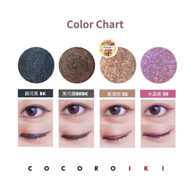 COCOROIKI珍珠亮澤眼線液筆0.5ml-水晶紫05