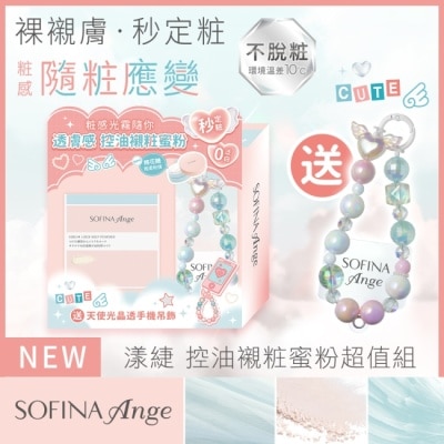 SOFINA SOFINA Ange 漾緁控油襯粧蜜粉超值組_控油襯粧蜜粉12g+手機吊飾組