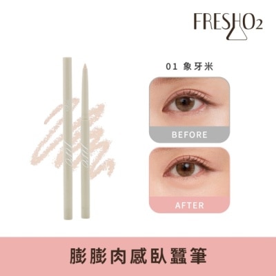 FreshO2 - FreshO2 膨膨肉感臥蠶筆-01 象牙米 0.25g image