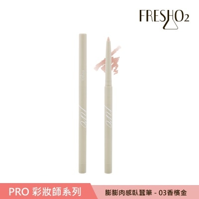 FreshO2 FreshO2 膨膨肉感臥蠶筆-03 香檳金 0.25g