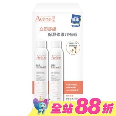 Avene 雅漾 - 雅漾舒護活泉水二入特惠組(雅漾舒護活泉水300ml*2)