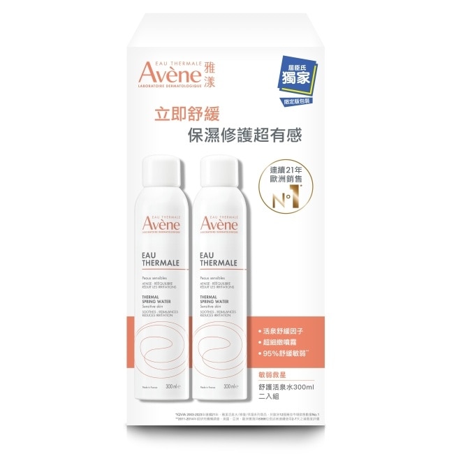 雅漾舒護活泉水二入特惠組(雅漾舒護活泉水300ml*2)