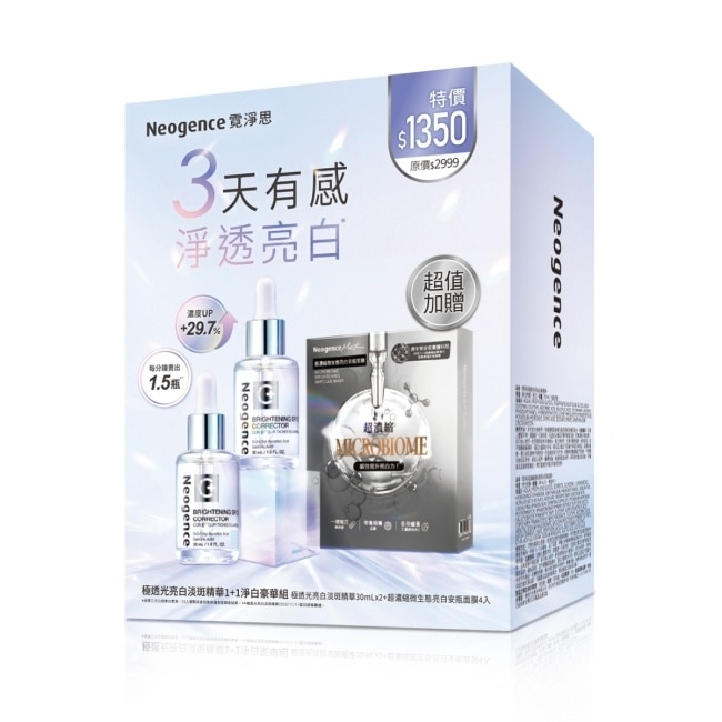 霓淨思極透光亮白淡斑精華1+1淨白豪華組(極透光亮白淡斑精華30ml*2+超濃縮微生態亮白安瓶面膜4入*1)