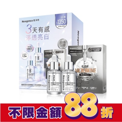 Neogence 霓淨思 霓淨思極透光亮白淡斑精華1+1淨白豪華組(極透光亮白淡斑精華30ml*2+超濃縮微生態亮白安瓶面膜4入*1)