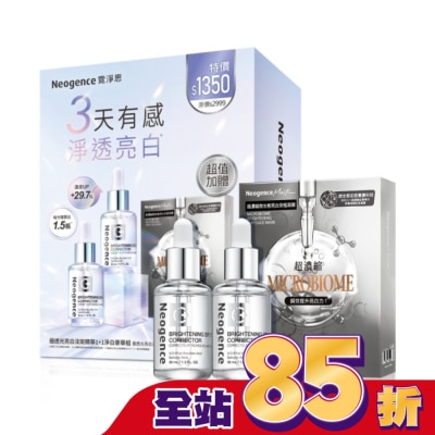 Neogence 霓淨思 霓淨思極透光亮白淡斑精華1+1淨白豪華組