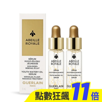 GUERLAIN Guerlain 嬌蘭 皇家蜂王乳平衡油精華 第四代(5ml)X2-國際航空版