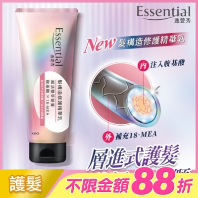 Essential 逸萱秀 - 逸萱秀髮構造修護精華乳 180g