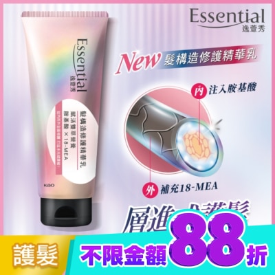 Essential 逸萱秀 逸萱秀髮構造修護精華乳 180g image