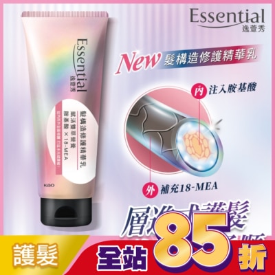 Essential 逸萱秀 逸萱秀髮構造修護精華乳 180g