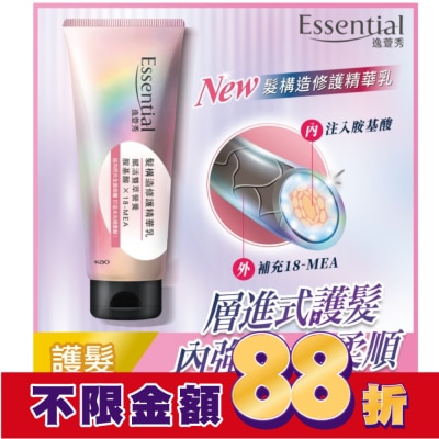 Essential 逸萱秀 逸萱秀髮構造修護精華乳 180g