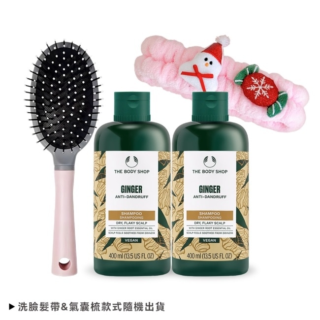 THE BODY SHOP 薑根鏗活調理洗髮精雙入聖誕限量組[(400ml)X2+聖誕洗臉髮帶+氣囊梳]-國際航空版