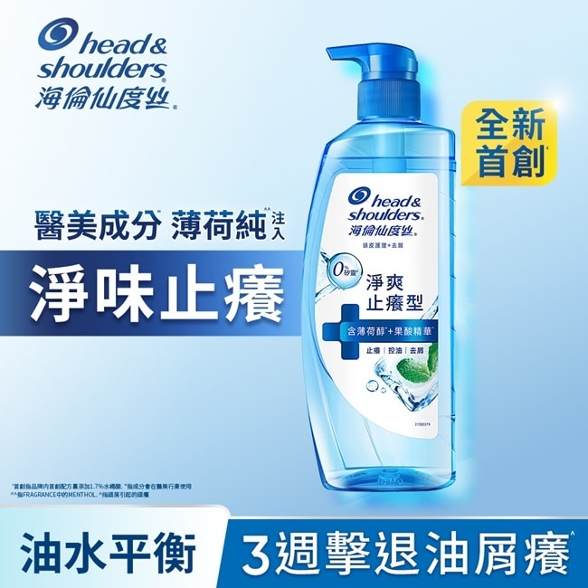 海倫仙度絲頭皮護理洗髮露淨爽止癢 650g