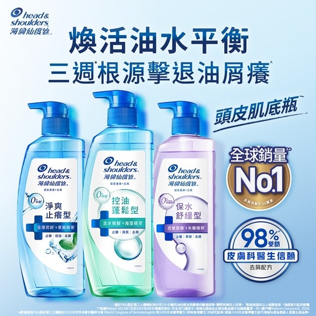 海倫仙度絲頭皮護理洗髮露淨爽止癢 650g