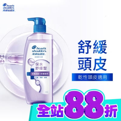 海倫仙度絲 海倫仙度絲頭皮護理洗髮露保水舒緩 650g image