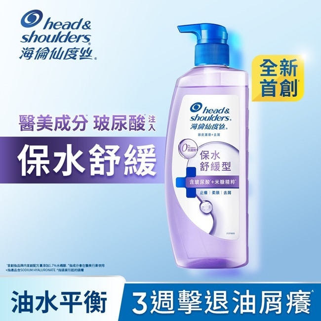 海倫仙度絲頭皮護理洗髮露保水舒緩 650g