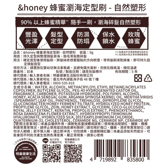 &honey 蜂蜜瀏海定型刷-自然塑形 9g