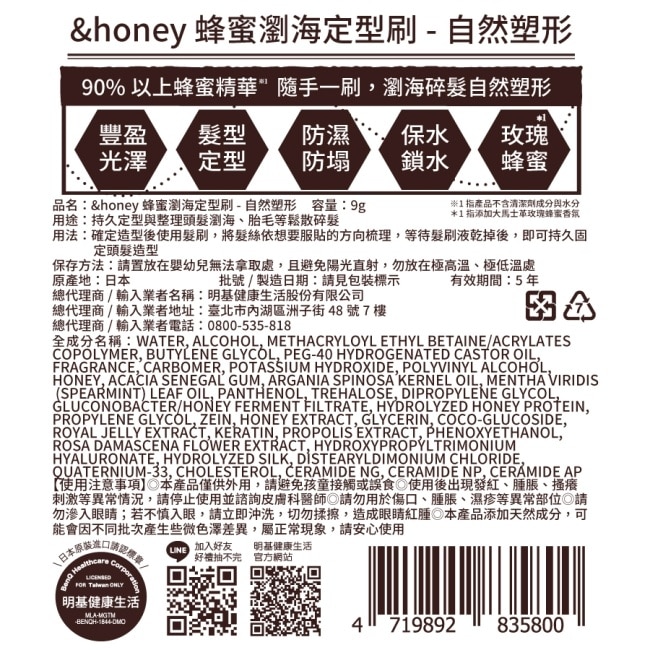 &honey 蜂蜜瀏海定型刷-自然塑形 9g