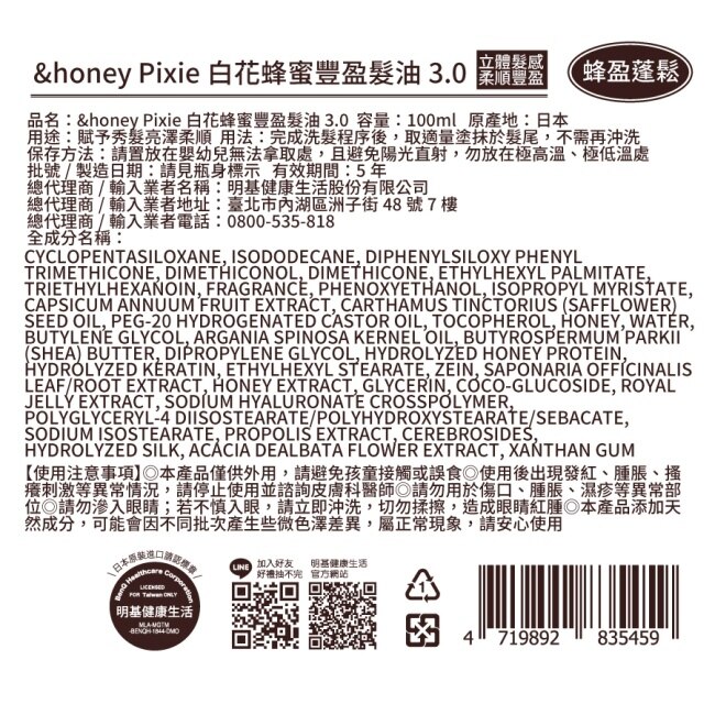 &honey Pixie白花蜂蜜豐盈髮油3.0 100ml