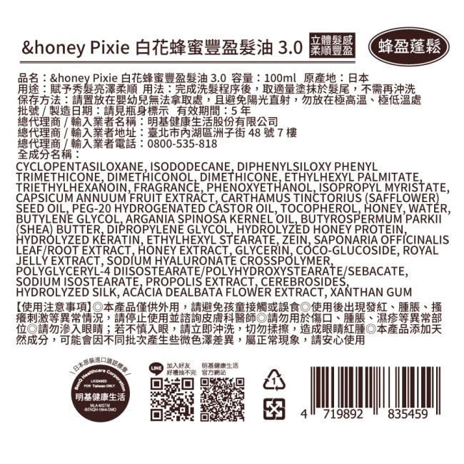 &honey Pixie白花蜂蜜豐盈髮油3.0 100ml