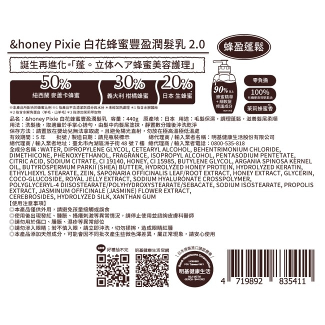 &honey Pixie白花蜂蜜豐盈潤髮乳2.0 440ml