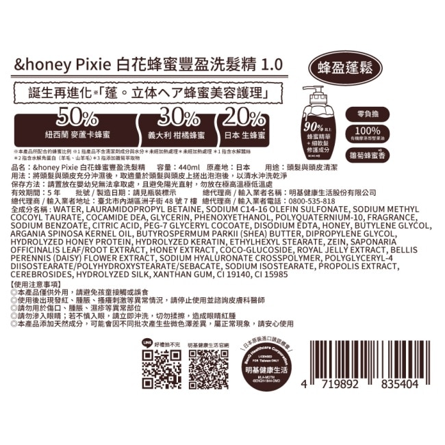 &honey Pixie白花蜂蜜豐盈洗髮精1.0 440ml
