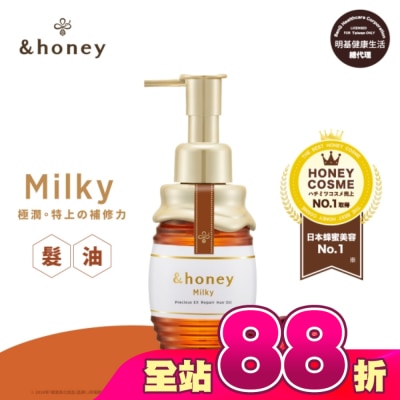 ＆honey - &honey Milky莓果蜂蜜極潤髮油3.0 100ml